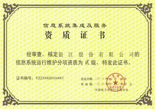 銀江股份喜獲信息系統(tǒng)集成及服務(wù)資質(zhì)運行維護分項貳級資質(zhì)