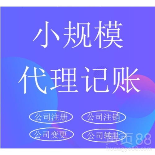 上海代理記賬與公司注冊 所得稅籌劃與廣告設計企業(yè)財務指南